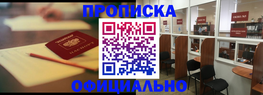 прописка 2025 в Вяземском